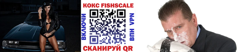 мега зеркало  Ярцево  КОКАИН Fish Scale 