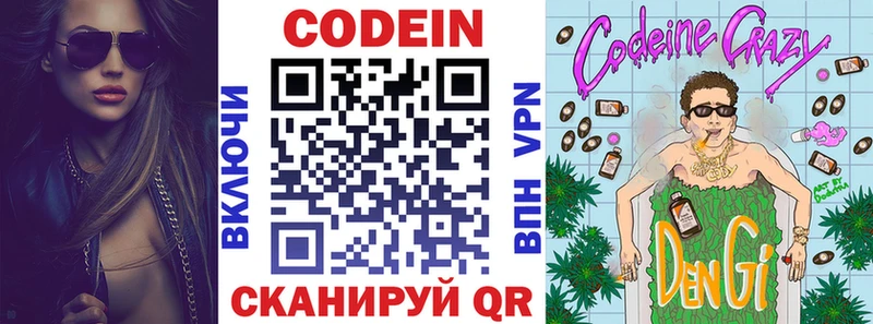 Codein напиток Lean (лин) Ярцево